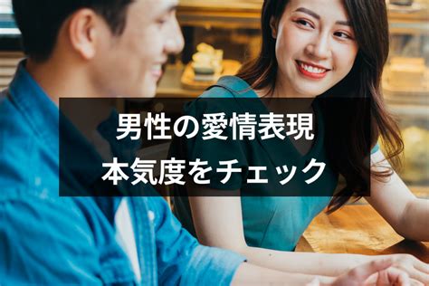 女性が本当に好きな相手にだけする愛情表現5選が 当たりすぎててスゴい|男性が本当に好きな相手にだけする愛情表現5選が当たりすぎて。